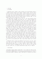 교육의 공공성과 사교육의 현실적 문제 9페이지