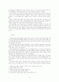 교육의 공공성과 사교육의 현실적 문제 11페이지