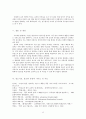 교육의 공공성과 사교육의 현실적 문제 12페이지