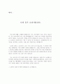 My dream,나의 꿈 영어로 소개하기,나의 목표 영작문,장래희망 영작,영어 연설문,영문,한글번역,영어발표,예문,요리사 영 2페이지