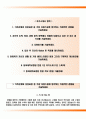 동아대학교병원자기소개서+면접족보,동아대학교병원자소서+1분스피치,동아대학교병원(간호사)합격자기소개서,동아대학교병원(간호직)자소서항목,동아대병원면접자료 2페이지
