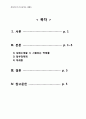 성인간호학) 제세동, 응급약물 2페이지