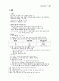 기본간호 ) 수혈 A+ 2페이지
