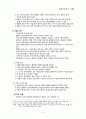 기본간호 ) 수혈 A+ 5페이지