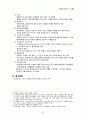 기본간호 ) 수혈 A+ 8페이지