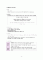 비뇨기계 염증성 질환 대상자 간호 (신우신염, 방광염, 요관 및 요도염, 사구체신염, 신증후군, 농양, 신결핵) 21페이지
