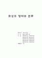 화상의 형태와 분류 1페이지