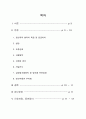 정신건강간호학) 정신과적 응급처치 2페이지