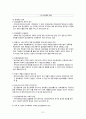 정신건강간호학) 지역사회 정신건강 가족치료 21페이지
