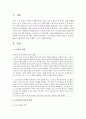 노인자살의 특징과 원인 및 실태 문제점 및 예방대책 등을 사례를 가지고 설명 - 노인자살 2페이지