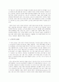노인자살의 특징과 원인 및 실태 문제점 및 예방대책 등을 사례를 가지고 설명 - 노인자살 5페이지