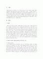 절대적 기준에서 문화를 판단하지 말아야 하는 이유에 대해 자문화 중심주의,  문화사대주의,  그리고 문화상대중의를 중심으로 서술 (문화) 2페이지