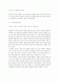 블랙야크 브랜드분석과 SWOT분석/ 블랙야크 마케팅,경영전략사례/ 블랙야크 미래 마케팅전략 제안 13페이지