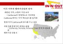 인 앤 아웃 버거 & 미국서부의 햄버거 강자- 인앤아웃버거 변방에서 중심으로 & 성공요인 17페이지