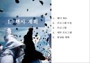 xx그룹 창립 기념식 & 비젼선포 행사 계획서 2페이지