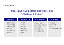 xx그룹 창립 기념식 & 비젼선포 행사 계획서 4페이지