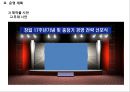 xx그룹 창립 기념식 & 비젼선포 행사 계획서 24페이지