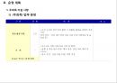 xx그룹 창립 기념식 & 비젼선포 행사 계획서 34페이지