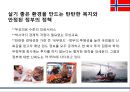 노르웨이 음식문화[Norwegian Food Culture] 6페이지