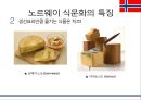 노르웨이 음식문화[Norwegian Food Culture] 10페이지