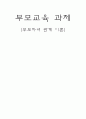 부모교육 7페이지