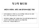 이마트 트레이더스 vs 코스트코 [창고형 할인점 大戰] 3페이지