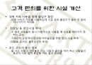 이마트 트레이더스 vs 코스트코 [창고형 할인점 大戰] 29페이지