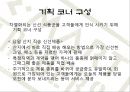 이마트 트레이더스 vs 코스트코 [창고형 할인점 大戰] 30페이지