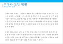 드라마 가치사슬.수익구조 & 드라마 산업현황[Drama value chain structure and revenue drama Industry Status] 26페이지