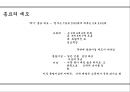 종묘사직[宗廟社稷] 5페이지