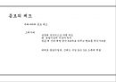 종묘사직[宗廟社稷] 6페이지