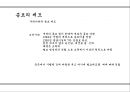 종묘사직[宗廟社稷] 7페이지