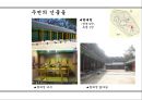종묘사직[宗廟社稷] 21페이지
