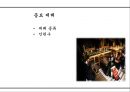 종묘사직[宗廟社稷] 26페이지