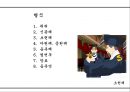 종묘사직[宗廟社稷] 27페이지