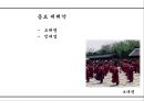 종묘사직[宗廟社稷] 28페이지