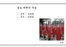 종묘사직[宗廟社稷] 29페이지