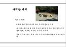 종묘사직[宗廟社稷] 38페이지