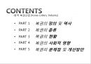한국 복권산업 [Korea Lottery Industry] 2페이지