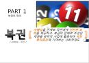 한국 복권산업 [Korea Lottery Industry] 3페이지