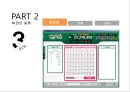 한국 복권산업 [Korea Lottery Industry] 9페이지