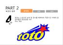 한국 복권산업 [Korea Lottery Industry] 10페이지