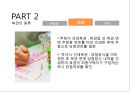 한국 복권산업 [Korea Lottery Industry] 11페이지