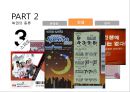 한국 복권산업 [Korea Lottery Industry] 12페이지