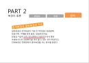 한국 복권산업 [Korea Lottery Industry] 14페이지