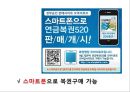 한국 복권산업 [Korea Lottery Industry] 18페이지