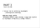 한국 복권산업 [Korea Lottery Industry] 19페이지