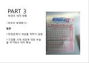 한국 복권산업 [Korea Lottery Industry] 20페이지