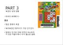 한국 복권산업 [Korea Lottery Industry] 22페이지