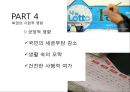 한국 복권산업 [Korea Lottery Industry] 23페이지